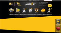 Desktop Screenshot of powernet.com.ru