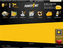 Tablet Screenshot of powernet.com.ru